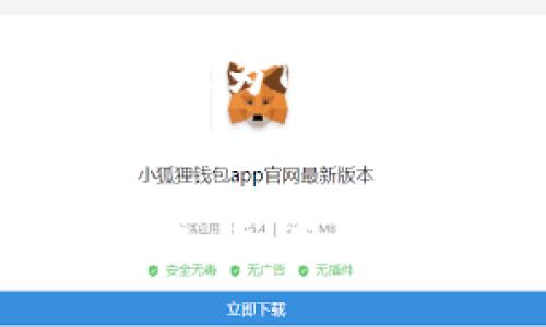    TRX币如何安全转移到TP钱包：一步一步指南  / 

 guanjianci  TRX转账, TP钱包, 虚拟货币, 数字钱包  /guanjianci 

在数字货币的不断发展中，TRX（Tron币）作为一种流行的加密货币，受到了越来越多用户的关注。TP钱包是一款支持多种数字货币的安全钱包，为用户提供了方便的存储、管理和转账功能。但对于许多用户来说，如何将TRX转移到TP钱包仍然是一个需要解决的问题。本文将详细介绍TRX币转移到TP钱包的具体步骤，以及在这一过程中可能遇到的问题和解决方案。

### 一、什么是TRX和TP钱包？
TRX是Tron网络推出的原生加密货币，它主要用于在Tron区块链上进行各种交易和应用互动。由于其高效的交易速度和低廉的交易费用，TRX在全球范围内越来越受到热爱。另一方面，TP钱包是一款备受欢迎的数字资产钱包，它不仅支持TRX，还支持其他多种主流的加密货币，比如以太坊（ETH）、比特币（BTC）等。TP钱包致力于为用户提供安全、便捷的 цифровой资产管理体验。

### 二、为什么要将TRX转移到TP钱包？
将TRX存储在TP钱包中有很多好处。首先，TP钱包提供了强大的安全性，包括私钥存储和多重签名保护。此外，TP钱包使用户能够方便地管理多种币种，进行快速的资产转换和交易。在TP钱包中存储TRX，可以更好地实现资产的增值和流动性。

### 三、TRX如何转移到TP钱包？
转移TRX到TP钱包的步骤主要包括获取TP钱包地址、从其他钱包或交易所提取TRX、并在TP钱包中确认资金到账。以下是详细步骤：

#### 步骤1：下载和安装TP钱包
首先，用户需要在手机应用商店（如App Store或Google Play）中搜索“TP钱包”，并下载并安装该应用。安装完成后，打开TP钱包，用户可以选择新建钱包或导入已有钱包。在选择新建钱包时，用户需要妥善保存自己的助记词，它将是以后恢复钱包的关键。

#### 步骤2：获取TP钱包地址
安装完成后，用户在TP钱包主界面上可以看到“接收”功能。点击该功能后，TP钱包会显示一个QR码和一串以“TM”开头的地址。这个地址就是用户的TP钱包地址，用户需要将其复制以备后用。

#### 步骤3：从其他钱包或交易所提取TRX
用户在其他钱包或交易所（如币安、火币等）中登录自己的账户，找到TRX资产。在TRX资产页面中，用户会看到提取或转账选项。点击该选项后，用户需要输入TP钱包地址、转账金额以及网络费用等信息。确保TP钱包地址输入正确，以免造成资产损失。

#### 步骤4：确认转账
输入完毕后，用户需要确认转账信息。一旦确认，用户的TRX将从其他钱包或交易所提取到TP钱包中。转账时间依据网络拥堵情况，一般会在几分钟内完成。

#### 步骤5：查看到账情况
转账完成后，用户可以在TP钱包中查看TRX资产是否到账。通常在“资产”页面可以看到自己的TRX余额，若没有及时显示，用户可以尝试刷新页面。

### 四、转移TRX到TP钱包可能遇到的问题
在实际操作中，用户在转移TRX至TP钱包的过程中可能会遇到一些问题，以下是六个常见的问题及其解决方案：

#### 问题1：转账地址错误
如何确保转账地址的准确性？
转账失败的最常见原因就是输入了错误的地址。由于TRX使用的地址格式特定，以“TM”开头，用户在复制时可能会因为手滑而多复制了某些字符或遗漏了一些字符。为了确保地址准确，用户应该使用TP钱包提供的QR码进行扫描。此外，在录入地址时，建议用户仔细核对，确保每一个字符，特别是以“TM”开头的地址格式，是正确的。

#### 问题2：网络拥堵导致转账延迟
如何处理转账延迟问题？
在高交易量的情况下，TRON网络可能面临拥堵，从而影响交易确认速度。若用户发现TRX转账长时间未到账，可以在TP钱包中查看交易的状态或相应的区块链浏览器上搜索该笔交易的哈希值，确认其是否已经被网络确认。如果交易仍未确认，用户需要耐心等候，通常情况下，拥堵后会尽快恢复正常，转账将会陆续到账。

#### 问题3：手续费不足
转账需要多少手续费？如何选择合适的手续费？
虽然TRON网络的交易费用通常较低，但在转账时仍需注意选择合适的手续费。一些平台可能在选择手续费时存在默认设置，若该费用不足，可能导致交易无法及时确认。用户可以通过各个数字资产交易所的帮助文档或社区获得建议，了解当前实时手续费并进行调整。

#### 问题4：TP钱包未更新
如何解决TP钱包未更新或显示不正确的资产问题？
有时设备故障或网络问题可能会导致TP钱包未及时更新。此时用户可以尝试多次刷新页面，或退出再重新登录TP钱包。若仍未解决，可以尝试重启设备或重新安装TP钱包，确保其版本为最新。此外，可以在相应的社交媒体或论坛寻求社区帮助，确认是否其他用户也遇到类似问题。

#### 问题5：丢失助记词或密码
助记词和密码的安全管理措施
在加密货币交易中，助记词和密码是非常重要的安全凭证。如果不小心丢失，将导致无法访问账户。因此，用户在创建TP钱包时，应妥善保存助记词，建议将其写下并保存在安全的地方。此外，不要在互联网或云端存储助记词，尽量避免数字化存储带来的风险。若不慎丢失助记词，用户将无法恢复钱包，因此提前备份是十分关键的。

#### 问题6：TP钱包的安全性如何？
TP钱包的安全性以及如何提高钱包安全性
TP钱包在安全性能上采取了多种措施，包括私钥存储本地化、助记词保护等。用户在使用过程中，应保持设备安全、定期更新TP钱包版本，避免下载来源不明的应用，以确保资产安全。此外，建议为TP钱包设置强密码，开启双重身份验证（如果支持），增强安全防护。用户还应定期检查账户活动，及时处理可疑的异常情况。

### 结论
转移TRX至TP钱包是一个相对简单的过程，但也存在一些潜在的问题。在本文中，我们已经详细阐述了安全转移TRX的步骤，同时分析了在过程中可能遇到的各种问题及解决方法。掌握这些知识，用户可以更有效地管理自己的数字资产，保证其资产安全，提高数字交易的效率。希望这些内容对你在加密货币的世界中有所帮助！