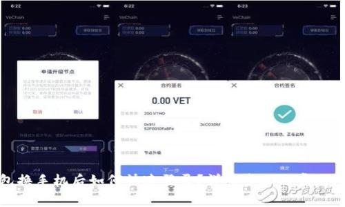 : TP钱包换手机后如何快速登录？详细步骤与常见问题解答