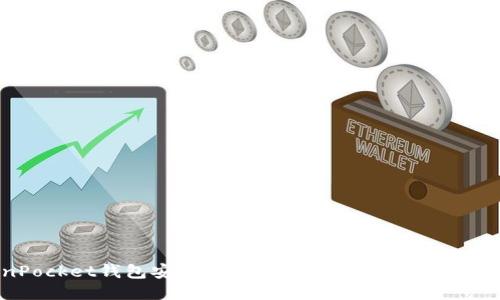 TokenPocket钱包安全吗？探讨其风险及用户保护措施