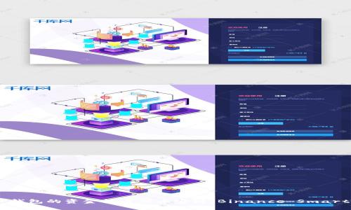 如何将TP钱包的资金提币到币安链（Binance Smart Chain）