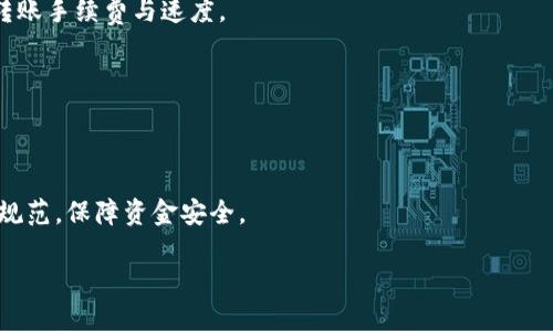   如何将币团转到TP钱包：详细步骤与技巧 / 
 guanjianci 币团, TP钱包, 数字货币, 区块链 /guanjianci 

在当前快速发展的数字货币领域，越来越多的用户意识到有效管理其加密资产的重要性。而选择合适的钱包进行存储与交易是确保资金安全与流动性的一项关键工作。TP钱包作为一款功能强大的数字货币钱包，因其便捷性与安全性受到了广泛欢迎。同时，币团作为一个知名的数字资产交易平台，其用户也常常会有将资产转入TP钱包的需求。本文将为大家详细介绍如何将币团的资产安全快捷地转移到TP钱包，包括具体步骤、注意事项以及一些常见问题与解答。

一、什么是币团与TP钱包？
在解释如何将币团转移到TP钱包前，我们首先来了解一下这两个平台。

币团（BitTeam）是一家专注于数字货币交易的平台，用户可以在平台上进行多种加密货币的交易、投资与管理。币团的特点在于其丰富的交易对以及相对较低的交易手续费，使得用户在进行数字资产买卖时能够享受到更加高效与经济的服务。同时，币团还提供了多种辅助工具，帮助用户分析市场、把握投资机会。

TP钱包则是一款去中心化的钱包管理工具，支持多种数字货币的存储与交易。TP钱包的安全性是其最大的优势之一，采用多重加密技术，确保用户的资产不易受到黑客攻击。同时，TP钱包也支持直接与多个去中心化交易所进行连接，方便用户进行交易。

二、将币团转到TP钱包的步骤
接下来，我们来详细讲解如何将币团中的资产转移到TP钱包中。整体流程包括注册TP钱包、获取钱包地址、在币团平台进行资产提取等几个步骤。

h41. 注册与设置TP钱包/h4
首先，你需要在TP钱包官方网站或者移动端应用中进行注册。下载完应用后，点击“注册”按钮。

在注册过程中，你需要设置一个强密码，并注意妥善保管。同时，TP钱包会提供一组助记词，这是你恢复钱包的重要信息，一定要把它保存好。

h42. 获取TP钱包地址/h4
登录到TP钱包后，你需要找到你的接收地址。这是一个独特的字符串，类似于银行账户号码，用于接收其他用户或平台发来的资产。

在TP钱包界面中找到“资产”选项，选择要接收的币种，然后生成或复制你的TP钱包地址。确保在复制地址时不要出错，因为一旦地址错误，将导致资产无法找回。

h43. 登录币团平台/h4
完成以上步骤后，登录币团交易平台，在“资产管理”或“资金管理”栏目找到“提币”选项。

h44. 填写提币信息/h4
在提币页面，选择你要提取的数字货币，填入你在TP钱包上得到的地址，确认提币金额。

建议在首次提币时，只提取少量金额进行测试，确保所有信息无误后再进行大额转账。另请留意币团的提币手续费与转账时间，在提币之前务必了解清楚。

h45. 提交请求并等待确认/h4
最后，提交提币请求后，币团将会处理你的请求。根据网络拥堵情况与平台处理速度，转账速度可能会有所不同。你可以在币团平台的“提币记录”中查看状态。

三、转移过程中常见的注意事项
在将币团转入TP钱包的过程中，还有几项重要的注意事项需要用户留意：

h41. 确保地址简单易懂/h4
在输入TP钱包地址时，务必要精确无误。最好的做法是在粘贴地址后，再次检查确认完全一致，尤其注意字母大小写和字符错误。

h42. 理解手续费与转账时间/h4
不同数字货币的转账手续费与确认时间不同，提币前需要了解清楚。此外，币团平台可能会因为不同币种设置不同的手续费标准。

h43. 提高安全防范意识/h4
在进行数字资产转移时，务必保持高安全意识。如不随意泄露助记词、密码等信息，尽量使用官方系统进行操作。

四、常见问题解答
在进行币团转到TP钱包的过程中，用户可能会遇到一些问题。这里，我们总结了六个常见问题并逐一进行解答。

h41. 转账后资产未到账怎么办？/h4
如果你在币团提币后发现资产还未到账，首先检查以下几点：确认你填写的TP钱包地址是否完全正确，查看币团提币记录是否显示已经完成。如果提币状态为“已完成”，但TP钱包里没有到账，建议等待一段时间，因为有时网络拥堵可能会导致延迟。如果长时间未到账，可以联系币团客服寻求帮助或查询区块链网络状态。

h42. 提币过程中被扣除的手续费可以退还吗？/h4
提币过程中产生的手续费通常是不能退还的，因为它是网络交易的必然成本。在选择提币时，建议用户提前了解清楚每种币种的提币手续费标准，合理安排提币金额以降低费用。

h43. 如何保证TP钱包的安全性？/h4
TP钱包的安全性与用户的使用习惯密切相关。首先，确保使用强密码并定期进行更换，增强账户安全性。其次，不要轻易分享助记词与密码，防止资产被盗。同时，建议定期更新TP钱包版本，保持软件在最新状态，可及时修复已知安全漏洞。

h44. ТP钱包支持哪些币种？/h4
TP钱包支持多种主流数字货币，包括比特币、以太坊、USDT等。具体支持的币种会随着时间而变化，用户可在TP钱包的官方网站或应用内查看最新的支持列表。补充需要提醒的是，不同币种也可能会存在不同的转账手续费与速度。

h45. 因错误操作导致资产丢失怎么办？/h4
若因操作失误（如填错接收地址或金额）导致资产丢失，通常情况下是无法追回的。因此，操作前的细心确认是关键。同时，TP钱包在处理资产时会有相关提示，尽量在操作过程中仔细阅读每一步提示，确保无误。

h46. 如果我不想再使用币团，该怎么处理我的资产？/h4
如果不想再使用币团，可以将平台内的所有资产逐步提取至TP钱包或其他希望使用的钱包中。在决定转移资产前，可以将其转换成稳定币，减少市场波动对资产价值的影响。此外，确保提取过程中遵循安全操作规范，保障资金安全。

综上所述，将币团的资产转移到TP钱包是一个相对简单的过程，但也需要用户特别注意其中的细节与安全问题。通过遵循上述步骤与提示，用户既可以快速有效地完成转移，也能在此过程中保障资产安全。