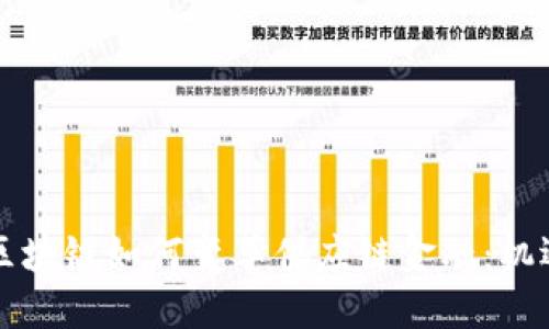 Title: 区块链如何变革供应链金融：机遇与挑战