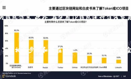 由于平台不支持提供截图功能，以下是您可以遵循的步骤和详细信息。

### 提币操作步骤

如果您想将USDT提取到TP钱包，通常需要遵循以下步骤。请注意，不同平台的界面可能略有不同，但大体步骤是类似的。

#### 步骤1: 登录交易平台

首先，您需要在您的计算机或移动设备上打开您所使用的交易平台，并输入您的登录凭证以登录到您的账户。

#### 步骤2: 找到钱包或资金管理

登录后，通常在首页或个人中心中找到“钱包”或“资金管理”选项。点击进入后，您应该找到“提币”或“提现”的功能。

#### 步骤3: 选择USDT

在提币页面，您会看到当前账户内支持提取的资产列表。在这里，选择“USDT”作为您想要提取的币种。

#### 步骤4: 输入提币信息

接下来，您需要输入TP钱包的USDT地址。这是您在TP钱包中接收USDT资金的地址。在输入时，请确保地址的准确性，以避免资金丢失。此外，您还需要输入提取的金额及相关信息，例如提取手续费等。

#### 步骤5: 提交提币申请

在输入完所有信息后，双重检查您所填写的信息是否正确，然后提交提币申请。系统通常会提示您进行一些安全验证，例如短信验证或邮箱验证，以确保交易的安全性。

#### 步骤6: 查看提币记录

提交成功后，您可以在“提币记录”或“历史交易”中查看您的提币请求状态。通常，提币会在一定时间内处理，您可以在TP钱包中查看接收情况。

### 潜在问题与解答

在进行USDT提币操作时，可能会遇到以下常见问题：

#### 问题1: 提币地址填写错误会怎样？

填写错误的提币地址会导致您的资金永久丢失。加密货币交易的不可逆性使得一旦提交资金就无法恢复。因此，在进行此操作之前，务必仔细核对您所填写的地址。如果不确定，可以先进行少量测试提现，确认后再进行大额提币。

#### 问题2: 提币手续费如何计算？

提币手续费通常由交易平台设置，可能依赖于网络拥堵程度。在提币页面，您通常会看到相关手续费的说明。对于不同的平台和币种，该费用有所不同，建议在提币前先查阅相关信息。

#### 问题3: 提币时间需要多久？

USDT提币的时间因交易平台和网络状态而有所不同。一般情况下，在正常情况下，提币可能会在几分钟到几个小时内完成。但如果网络拥堵或平台繁忙，可能会延迟。因此，您可以在提币记录中查看状态，确保操作的安全性。

#### 问题4: 如何避免提币诈骗？

在进行提币操作时，请确保您阅读并确认平台的安全性。不要轻信任何来路不明的链接或邮件。为保护您的账户安全，建议开启二次验证，并定期更改登录密码。

#### 问题5: 如果我退款能得到我的USDT吗？

一旦您提交提币申请，通常无法进行退款。因为加密货币的交易是不可逆的，因此在进行任何交易时，务必谨慎考虑。请确保在提币前已确认所有信息的准确性。如果您有疑问，应尽快联系平台的客服以获取帮助。

#### 问题6: 如何安全存储和使用TP钱包中的USDT？

为了安全存储您的USDT，建议您使用硬件钱包或其他安全的加密货币钱包，并定期备份您的钱包信息。此外，在使用TP钱包进行任何交易时，请确保在安全的网络环境中操作，避免潜在的网络攻击。

### 总结

将USDT提取到TP钱包的过程虽然简单，但涉及的细节和注意事项十分重要。在进行操作前，了解相关步骤和潜在问题，可以有效避免资金损失及其他麻烦。务必保持警惕并采取相应的安全措施，以保护自己的资产。

希望以上信息能对您有所帮助。如果您还有其他问题，请随时询问。