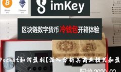 TokenPocket如何盈利？深入分析其商业模式和盈利来