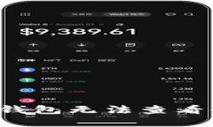 如何解决TP钱包无法查看行情的问题？