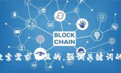 思考一个符合大众用户搜索需求并且的，强调关