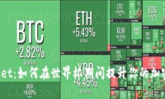 探索TokenPocket：如何在世界杯期间提升你的加密资