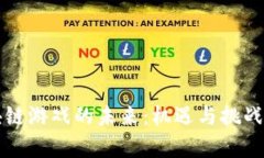 区块链游戏的未来：机遇与挑战并存