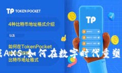 揭秘越南区块链游戏AXS：如何在数字时代重塑游