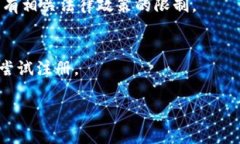 目前有关TP钱包是否可以注册的问题，通常会受到