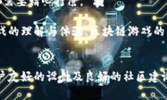 tiaoti如何构建一个成功的区块链游戏创作平台？