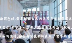   TP钱包与小狐狸钱包互通性分析：用户最关心的