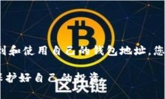 在使用TP钱包（TokenPocket）时，许多用户会关心“