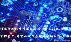 在寻找有关如何将TP钱包中的数字货币转移到IM钱