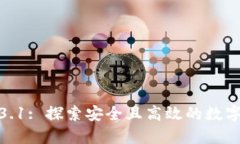 TP钱包老版本1.3.1: 探索安全且高效的数字资产管