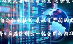   探索区块链游戏传奇4：全新游戏体验与利润回