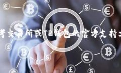 提币到TP钱包的具体步骤可以稍有不同，取决于你