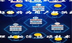 区块链与金融项目的关系：重塑未来金融的革命