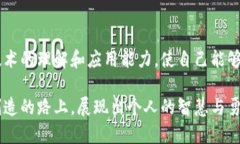 区块链自创金融：颠覆传统的个人财富管理新模
