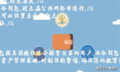   TP冷钱包与热钱包使用指南：让您的数字资产安