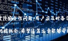 TP钱包是一款去中心化的数字资产钱包，主要用于