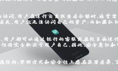 银行账户（bk）和第三方支付钱包（如TP钱包）的