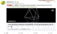 如何将数字货币安全地存放到TP钱包：全面指南