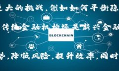   金融区块链技术运营方案：颠覆性创新与安全保