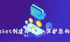 如何使用TokenPocket创建冷钱包：保护您的数字资产