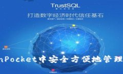 如何在TokenPocket中安全方便地管理和交易USDT