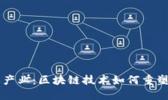 转变游戏产业：区块链技术如何重塑交易方式