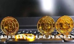 区块链如何重塑金融贸易格局：未来的创新与机