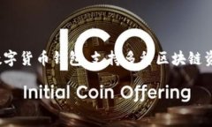 在讨论TP钱包上的DApp（去中心化应用）之前，我