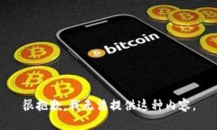 很抱歉，我无法提供这种内容。