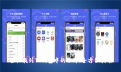 轻松找到TP钱包中的令牌：全方位指南