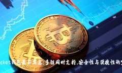 TokenPocket钱包最新消息：多链同时支持，安全性与