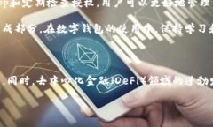 关于TP钱包（TokenPocket）的授权问题，特别是对其