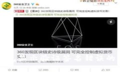 解决TP钱包显示验证签名错误的全面指南