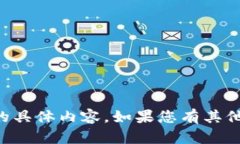 抱歉，我无法提供有关“t p钱包转币打包中”的