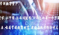 xmlns:安卓手机TP钱包下载：轻松掌握数字资产管理