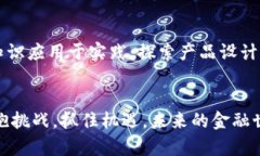 tiaoti区块链金融工作汇报会议：探索未来金融的