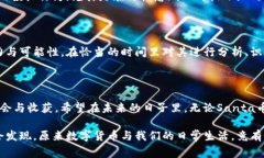  T P钱包里突然多了Santa币：揭秘这笔神秘资金的