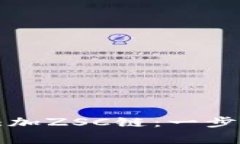 如何在TP钱包中添加ZSC链：一步步指南与注意事项