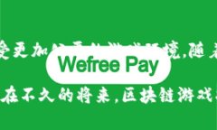   区块链游戏账本下载：畅享透明与安全的游戏世