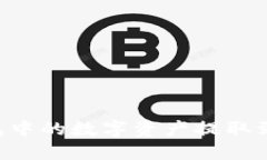 如何轻松将TP钱包中的数字资产提取到交易所：全