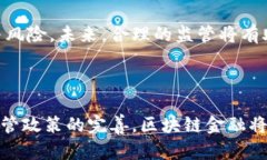 区块链金融这个领域目前正在快速发展，以下是