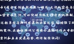 区块链游戏公司是指利用区块链技术进行游戏开