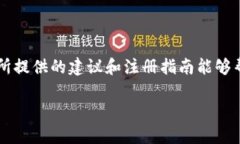   如何解决TP钱包注册通道拥堵问题，快速顺利完