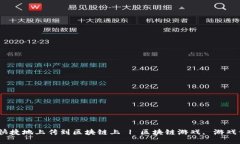 如何将你的游戏安全快捷地上传到区块链上 | 区
