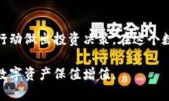 tTP钱包行情无法查看？教你如何解决这个问题/